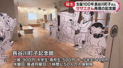 サザエさんやお馴染みスケッチブック…「100周年記念」で ユニークな ...