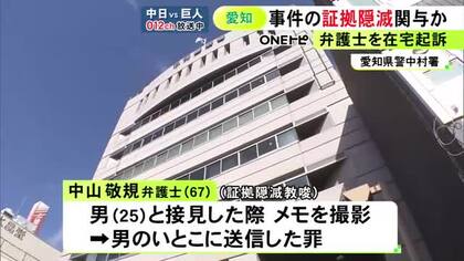 置き場所を指示する内容…薬物事件の証拠隠滅に関わった罪 67歳弁護士を起訴 男に接見中メモを撮影し送信か