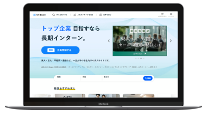 東大新入生の約6人に1人にあたる487名が、長期インターン求人サイト「UT-Board」に登録──過去最多を更新