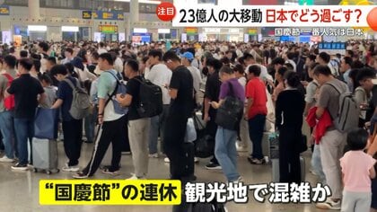 「予算は70万円」「牛肉料理が食べたい」中国の観光客は日本でどう過ごす？寿司の食べ方や温泉の入り方など“マナー指南”も話題に…「国慶節」大型連休始まる