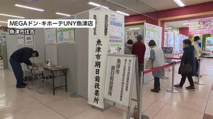 衆院選の投票日迫る　「MEGAドンキ」に期日前投票所が開設　富山・魚津市