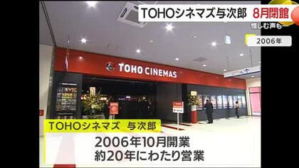 ＴＯＨＯシネマズ与次郎　8月閉館　利用者から惜しむ声もー　鹿児島