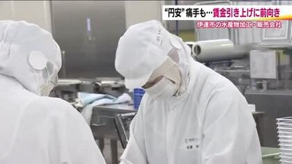 時給1500円へ今から準備　中小企業の賃上げ 「生産性を上げれば問題ない」円安の痛手を乗り越えて