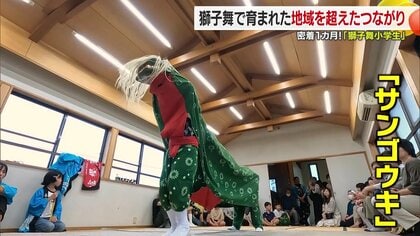 獅子舞の新たな風　“幼稚園から独学”の小学5年生が初舞台　子供たちの熱意がつなぐ世代と地域の絆【愛媛発】