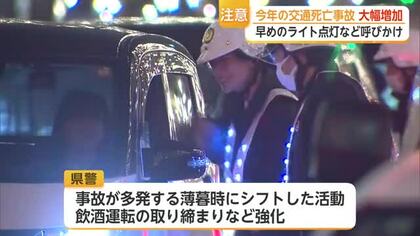 交通事故は減ったのに死者は大幅増…夕暮れ時に事故多発 県警が警戒【佐賀県】