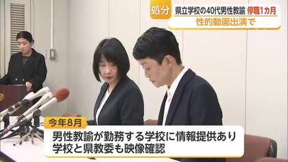 「興味本位で出演した」40代男性教諭が性的動画に出演 有料サイトで公開され停職処分【佐賀県】