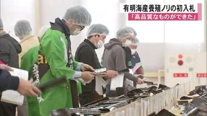 「高品質のものができた」有明海産養殖ノリの初入札【熊本】