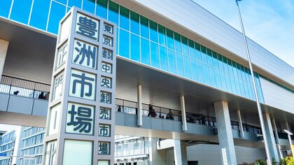 東京都中央卸売市場の生き残りポイントは「品質管理」と「市場ブランド」　中間まとめで存続に強い危機感　人手不足に物流問題
