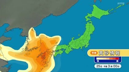 26日にかけて黄砂が飛来 視程5キロ未満の地域も 夕方にかけて落雷やひょう、突風、急な強い雨に注意 