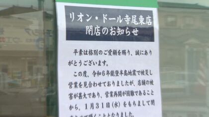 ｢きょう初めて知った｣閉店決めたスーパーも… 復旧作業・被害調査急ピッチも地震の爪痕深く【新潟発】