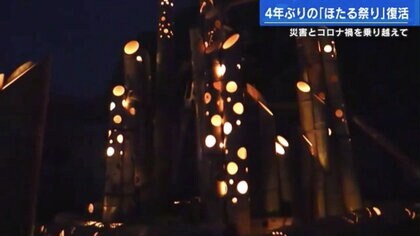 西日本豪雨災害から5年…川にホタルが戻ってきた！ 4年ぶり「ほたる祭り」で地域に灯した明かり【広島発】