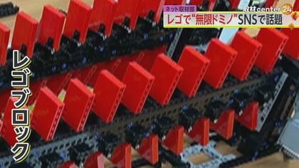 縁起が良い？倒れても起き上がる「無限ドミノ」が話題 レゴ1500ピース