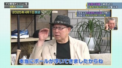 西本・掛布が驚いた高校時代の“怪物・江川卓”「ブルペンで全力で投げた