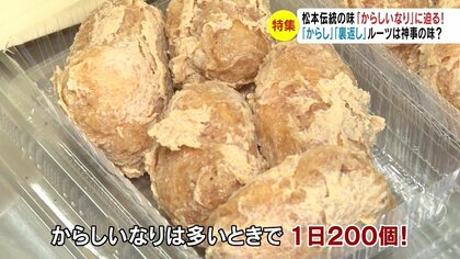 油揚げが「裏返し」内側に「からし」 松本伝統の味「からしいなり」に