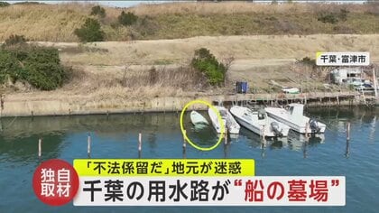 独自取材】まるで「船の墓場」…用水路に340隻もの“放置船” 港湾事務所