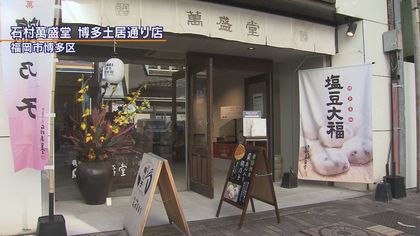 博多三大祭り「放生会」もコロナ禍で露店なく…老舗おもちゃ問屋で味わう