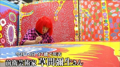 追悼】前衛芸術家・草間彌生さん （97） 死去「水玉は私にとって命なの