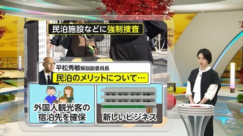 【解説】“ルール破り”民泊施設めぐり各地でトラブル…「近隣住民にデメリット多い」届け出増加も課題多く　規制強化の動き