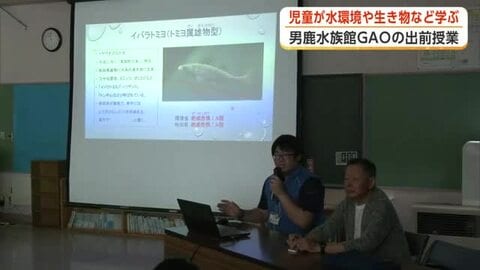 清水を守ることが絶滅危惧種「トミヨ」を守る　児童が水環境の大切さ学ぶ　GAOが美郷町で出前授業　秋田