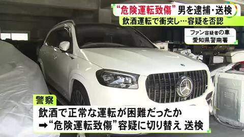 車を飲酒運転して乗用車と衝突し相手の男性にケガさせたか 現行犯逮捕の35歳男を危険運転致傷の疑いで送検