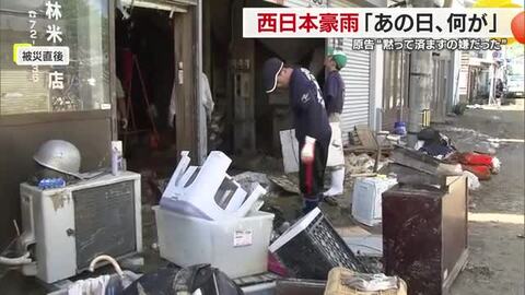 全部捨てた…西予の被災男性の証言「責任ないのは信じられん」豪雨でダム緊急放流で自宅や親族失う【愛媛】