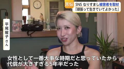 マッチングアプリで“なりすまし” 約400通のわいせつメッセージ…5年半の闘い【佐賀県】