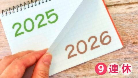 年末年始 6割超が「出かけない」　「円安なれた」で海外旅行3割増