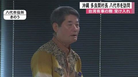 台湾有事で受け入れ　沖縄多良間村長が八代市を訪問【熊本】