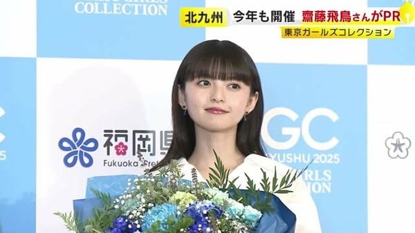 元乃木坂46の齋藤飛鳥さんがPR「東京ガールズコレクション」今年
