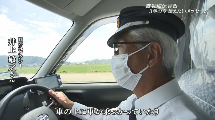 日の丸タクシーの井上敏之さん