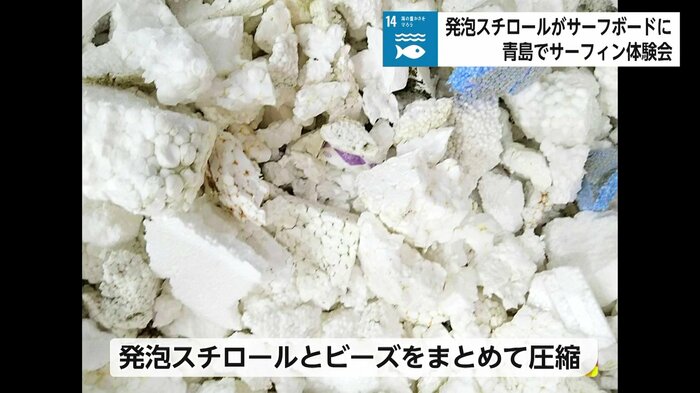 集まった発泡スチロールとビーズ