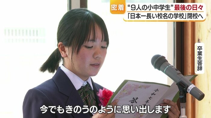 「この９人で過ごした毎日はかけがえのない時間でした」