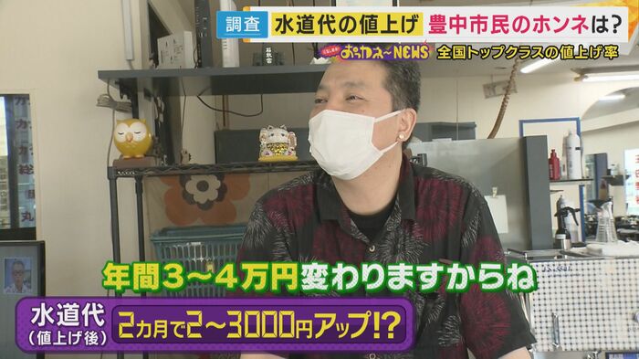「(値上げ)で年間3、4万変わる」