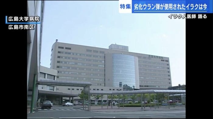広島市南区の広島大学病院