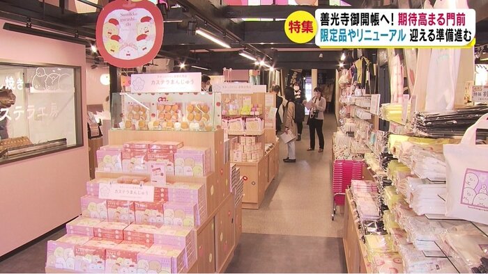 すみっコぐらし堂