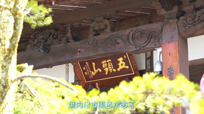 五頭山のふもとにある寺