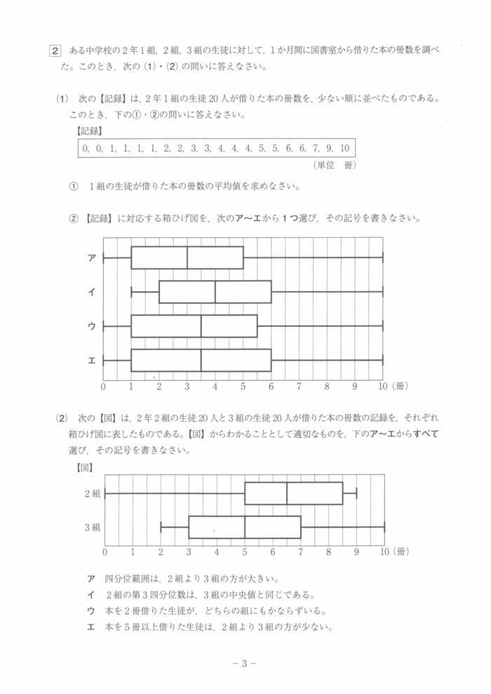 数学（3/7）