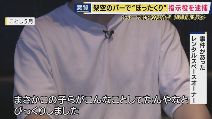 事件があったレンタルスペースのオーナー