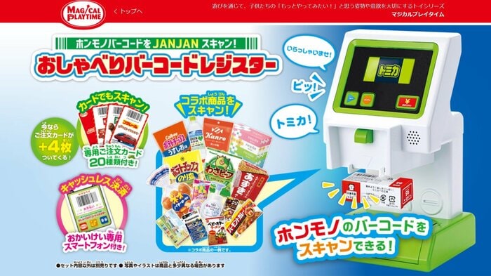 おしゃべりバーコードレジスター