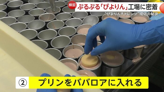 プリン液に入れられるババロア(映像提供:ジェイアール東海フードサービス)