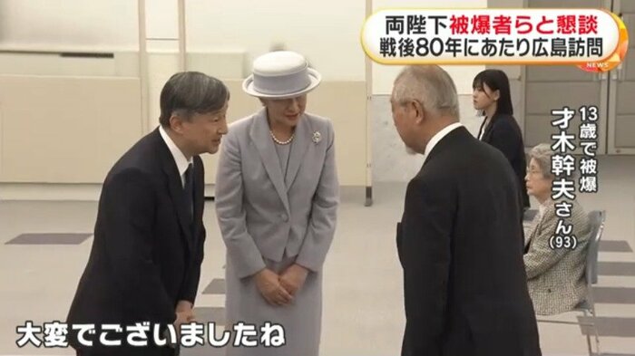 被爆者と懇談される両陛下