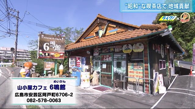 新しくオープンした「6鳴館」
