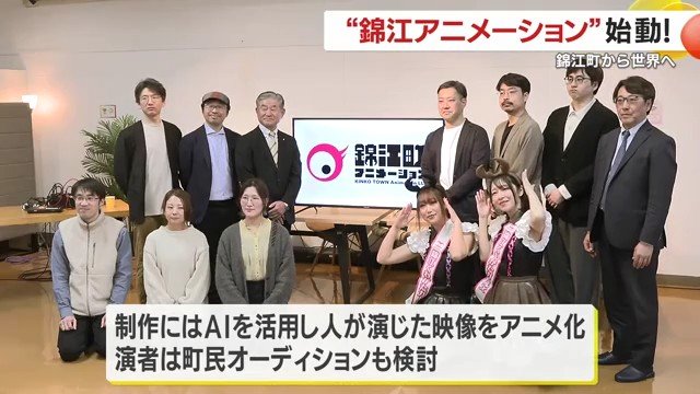 鹿児島・錦江町がAI×住民参加で短編アニメ制作、アヌシー出品を目指す