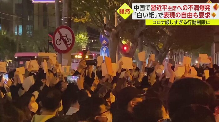 北京で白い紙を手に、デモに参加する市民ら