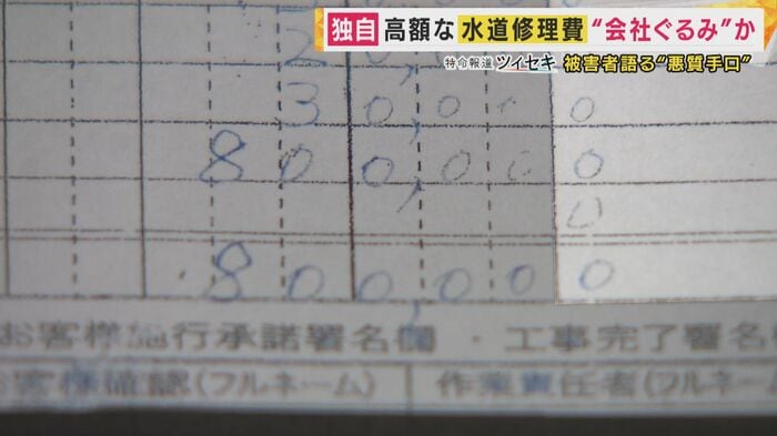 80万円の契約書 備考欄に0を付け足した?