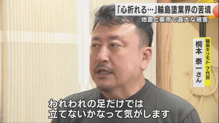 輪島キリモト7代目桐本泰一さん