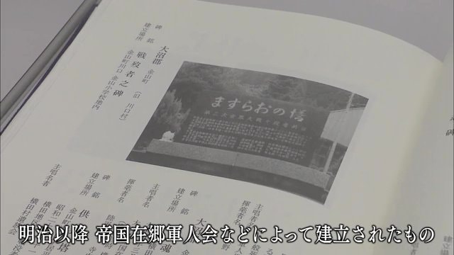 福島県内には546基の忠魂碑