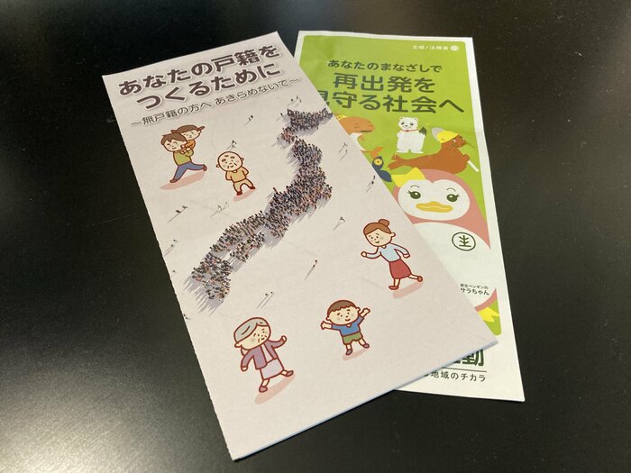 法務省が発行するパンフレット