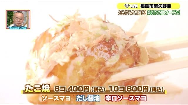 《NewOpen》ふわふわっトロ~リのたこ焼き店が福島市に<焼きたて屋ケーヨーD2矢野目店>