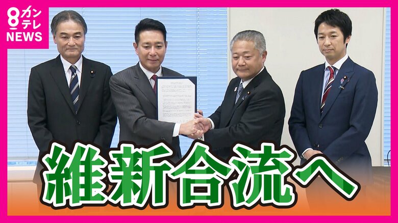 教育無償化・前原誠司代表ら4人が日本維新の会に合流　維新候補として衆院選出馬「維新に加わり中道保守の改革勢力に」「私のカラー変えるつもりはない」｜FNNプライムオンライン